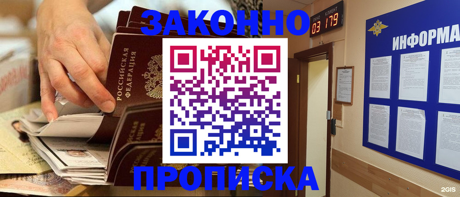 прописка для военкомата в Гаврилов-Яме